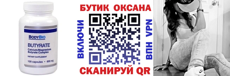 Бутират вода  дарнет шоп  Спасск-Дальний 